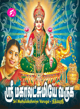 Hindu Collections > Sri Mahalakshmiye Varuga – Nithyasree Mahadevan’ width=’260′ height=’355’></div>
<div class=